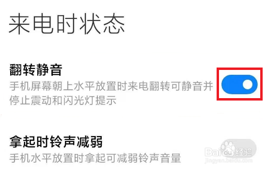 红米k40怎么设置翻转静音