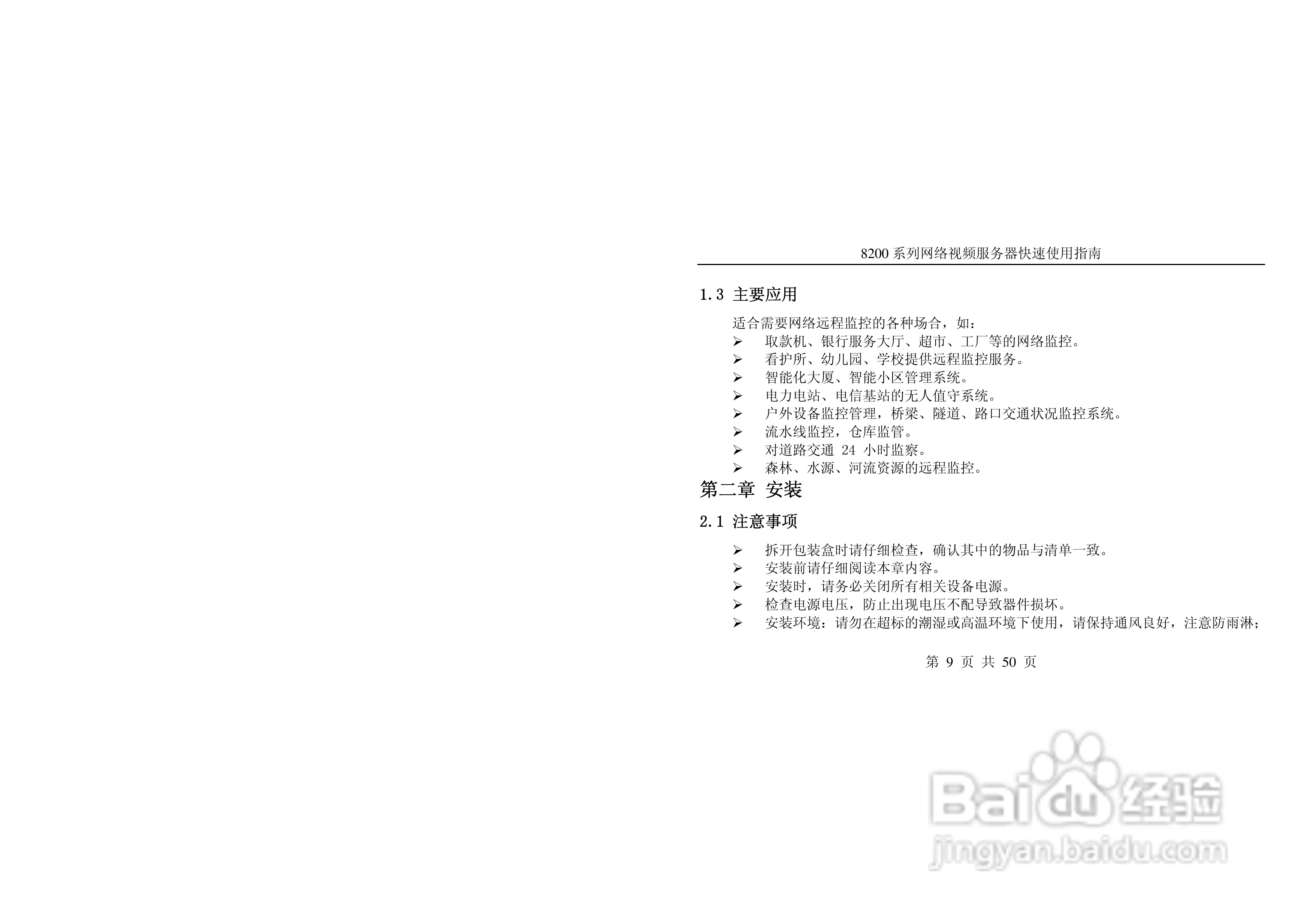 亚安8200系列网络视频服务器快速使用指南:[1]