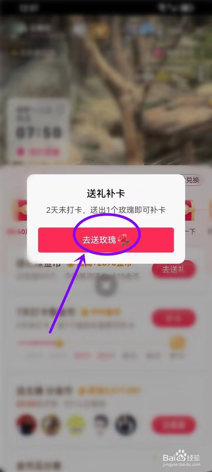 抖音极速版7天打卡漏了怎么补卡?