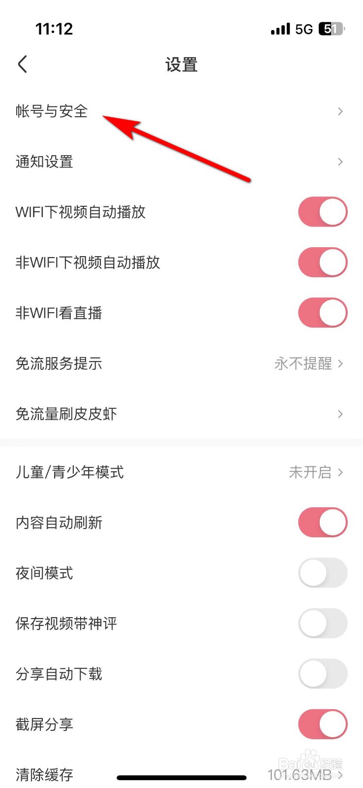 皮皮虾APP如何修改密码?