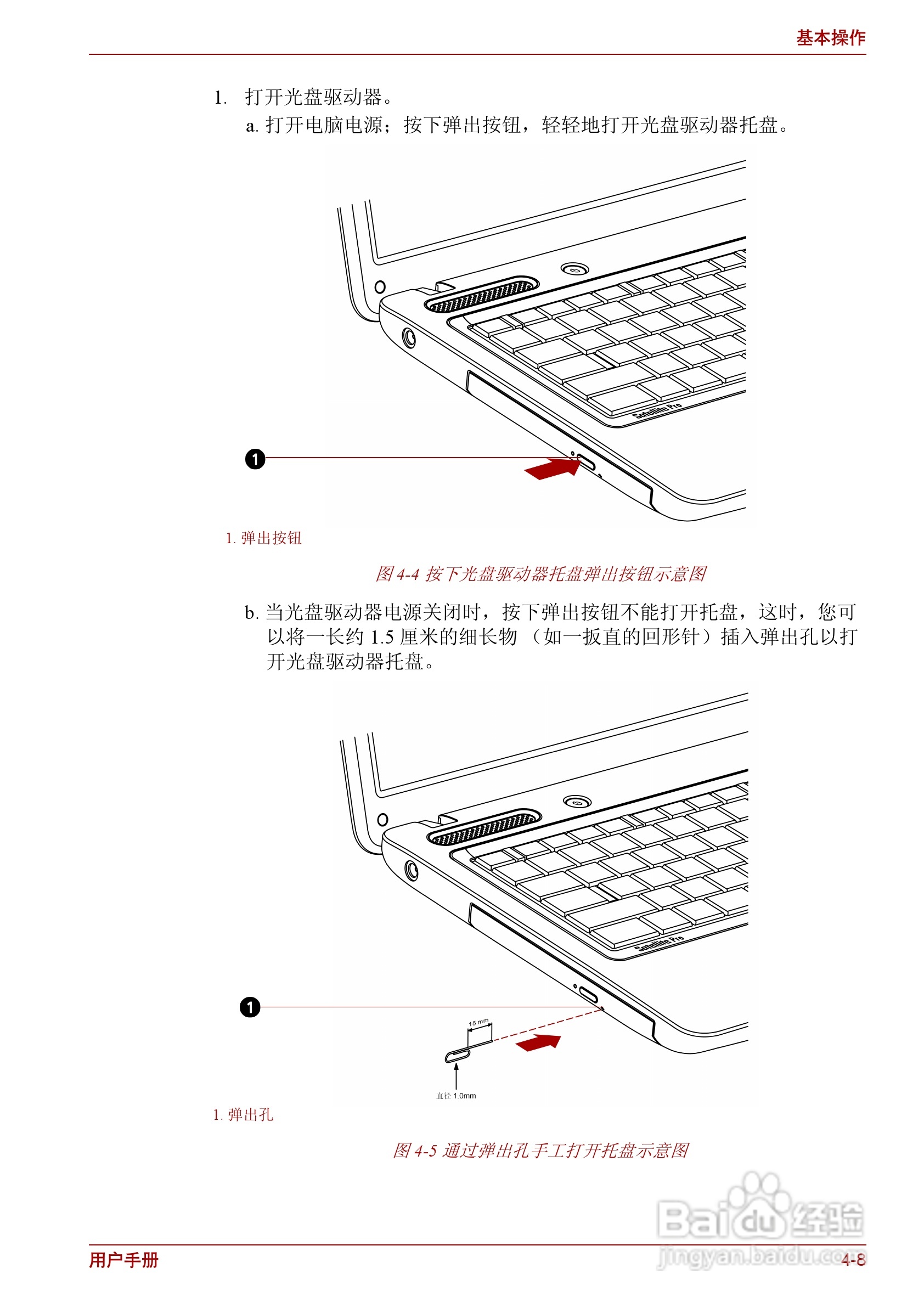 东芝Satellite C600D笔记本电脑使用说明书:[8]