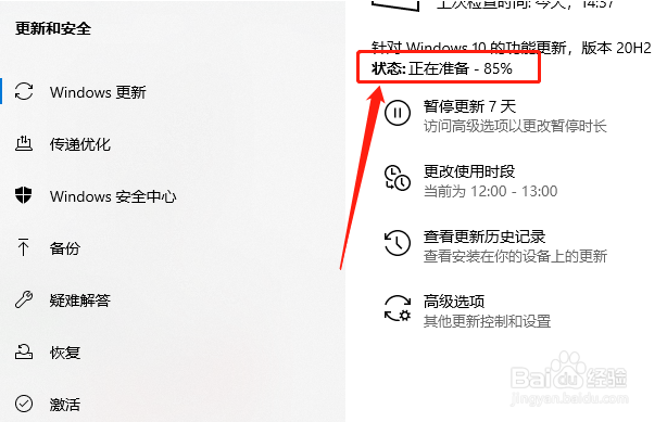 Win10安装20H2版本的基本工作有哪些