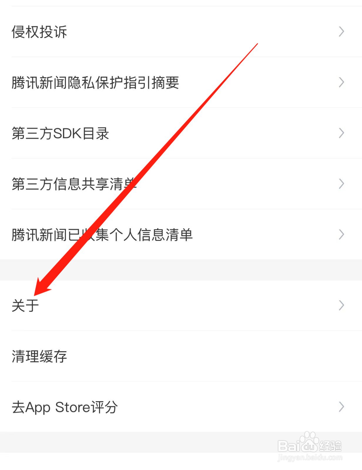 腾讯新闻如何查找关于？