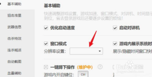 腾讯wegame怎么调分辨率