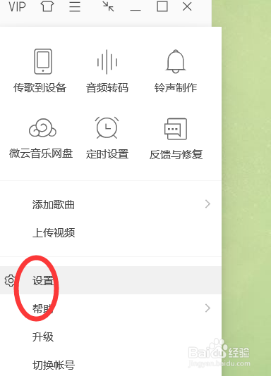 QQ音乐怎么设置音效