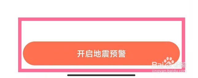 小米手机地震警报设置方法是什么