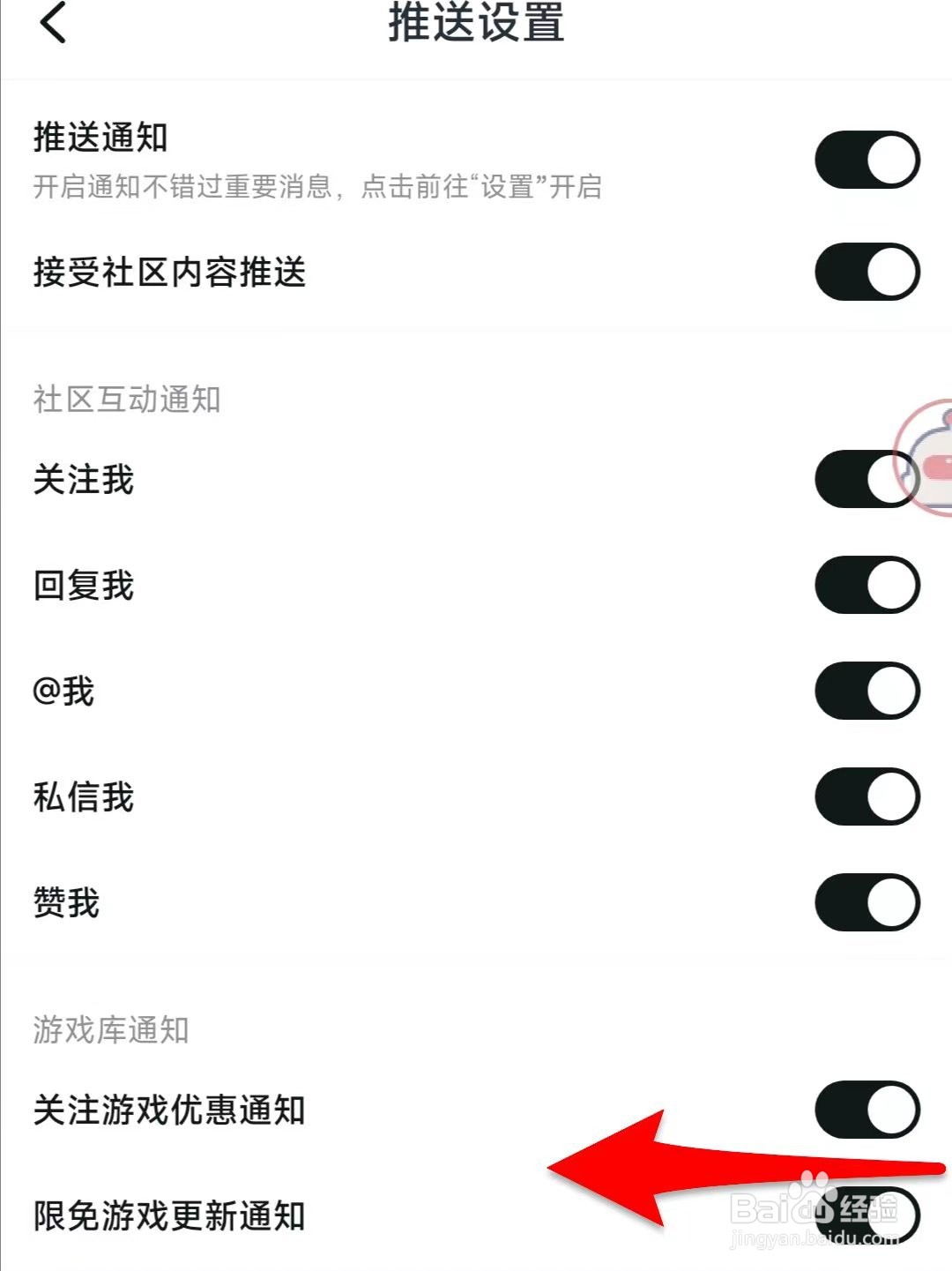 小黑盒<关注游戏优惠通知>怎么关闭