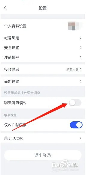 CCtalk聊天听筒模式在哪开启