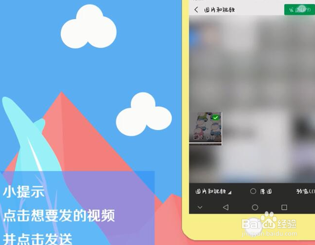 微信小视频怎么发
