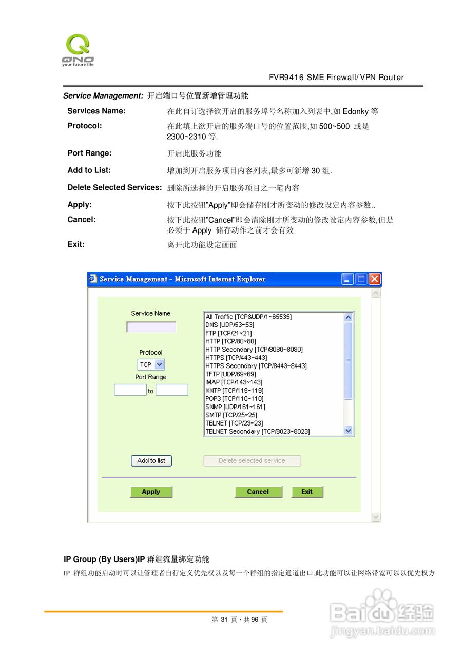 侠诺FVR9416路由器使用说明书:[4]