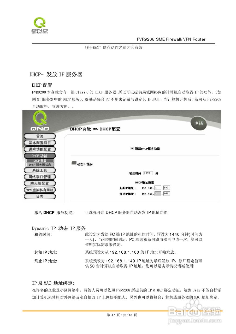 侠诺FVR9208路由器使用说明书:[5]