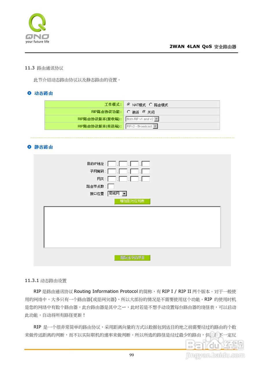侠诺FVR310路由器使用说明书:[11]
