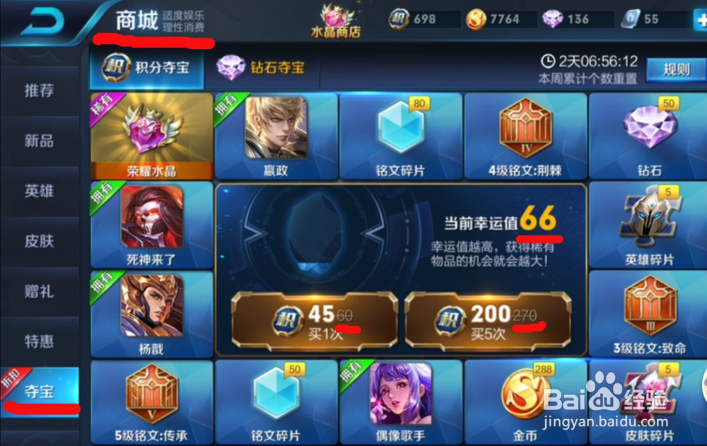 王者荣耀积分夺宝的技巧