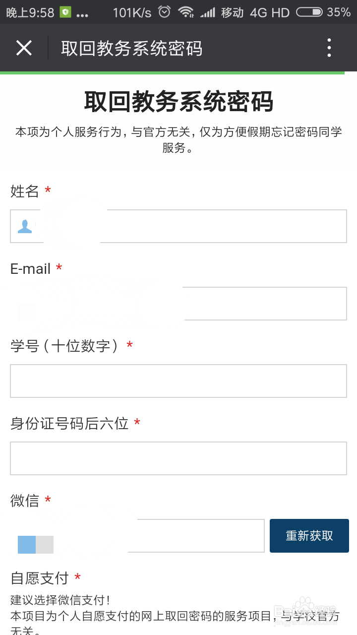 怎么找回教务系统密码