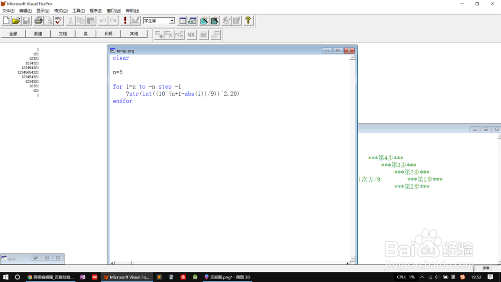 VFP编程:使用一个for输出数字菱形