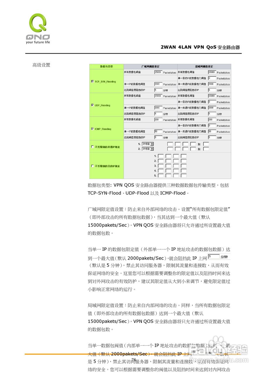 侠诺QVM350路由器使用说明书:[9]