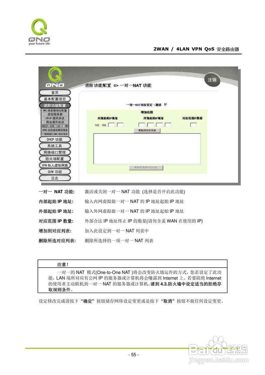 侠诺QVM330路由器使用说明书:[7]