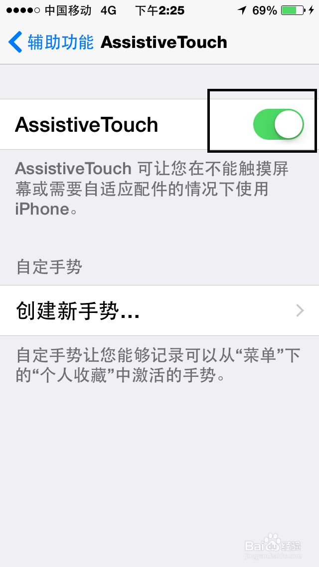 怎样打开iphone手机屏幕的“小白点”虚拟home键