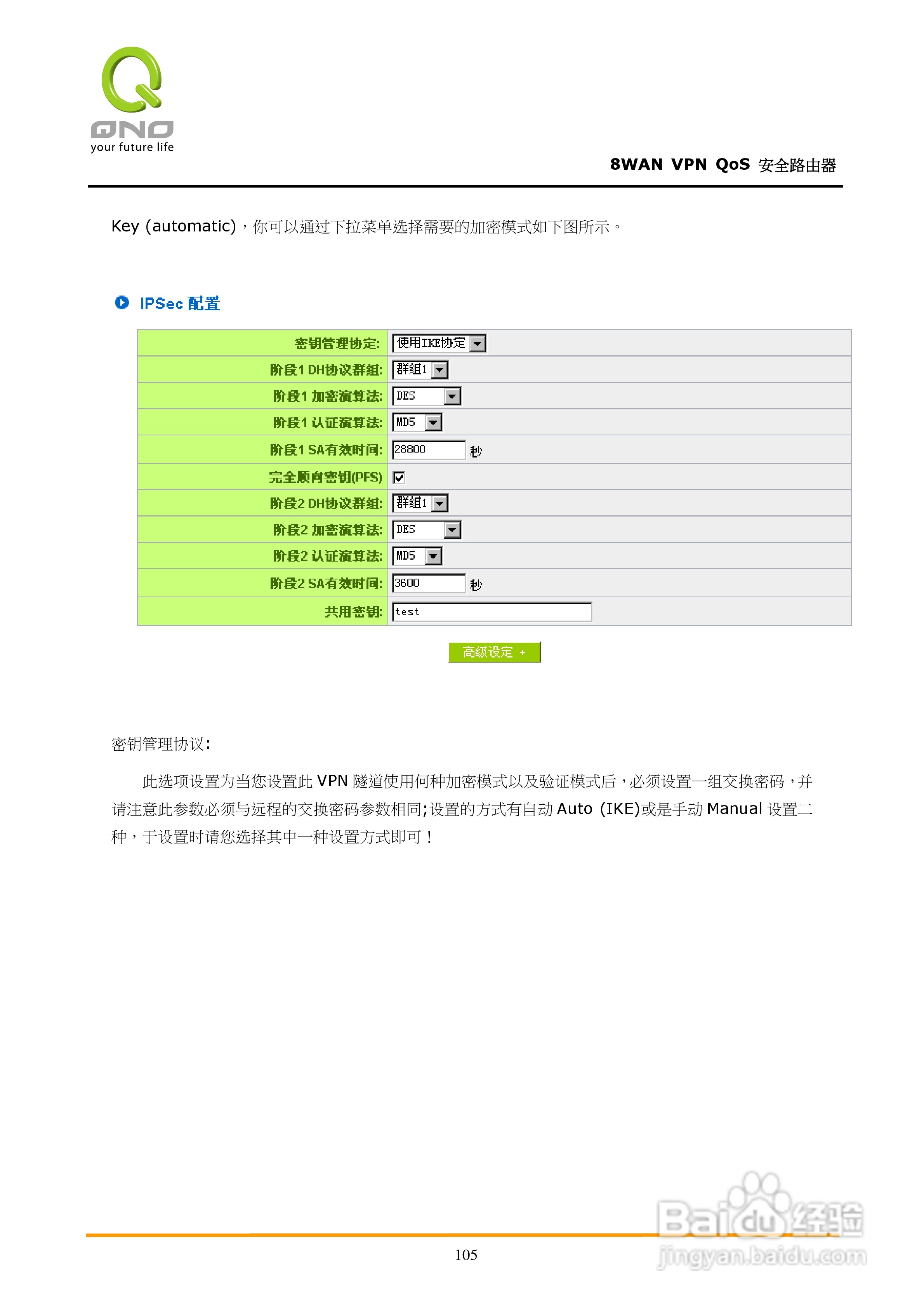 侠诺QVM1250路由器使用说明书:[11]