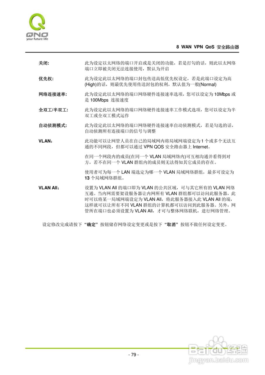 侠诺QVM1000路由器使用说明书:[9]