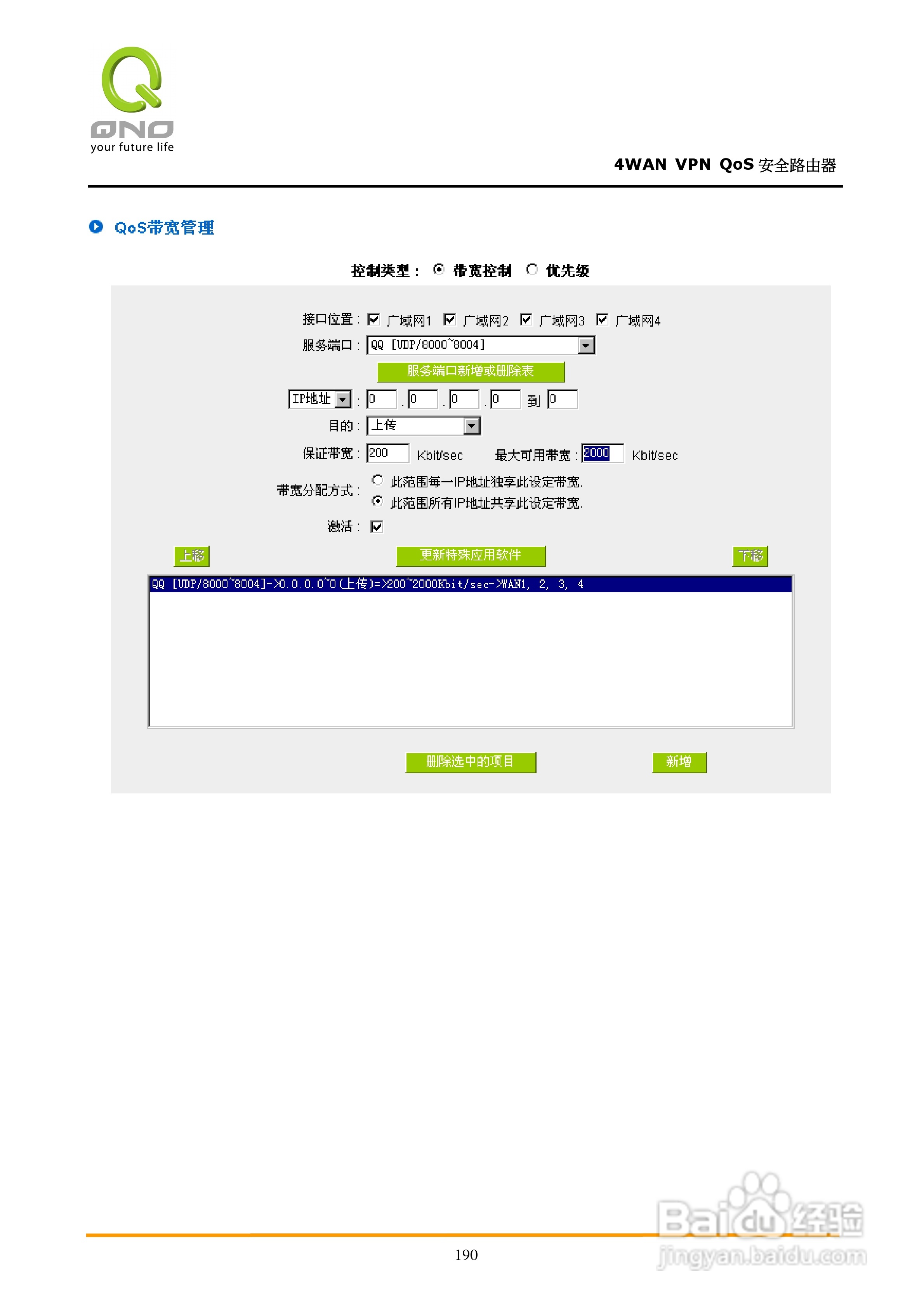 侠诺QVM750路由器使用说明书:[20]