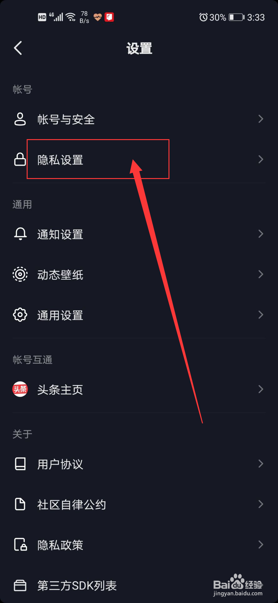 抖音如何隐藏在线状态
