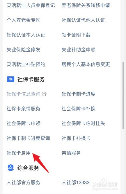 医保卡封存了怎么激活