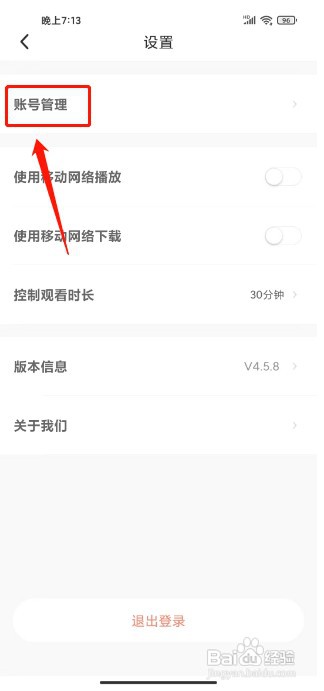 小读者学堂如何更换手机号