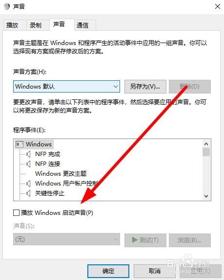 Win10启动时没有声音怎么办 如何设置开机声音