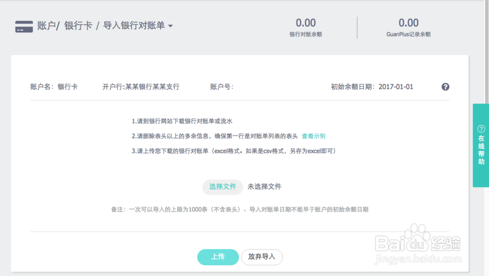 管有方 银行对账单使用流程