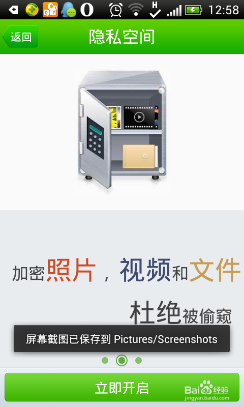 手机隐私空间评测功能