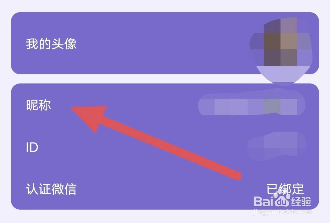皮肤多多如何修改昵称