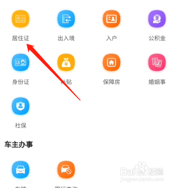 重庆居住证是怎么办理的?