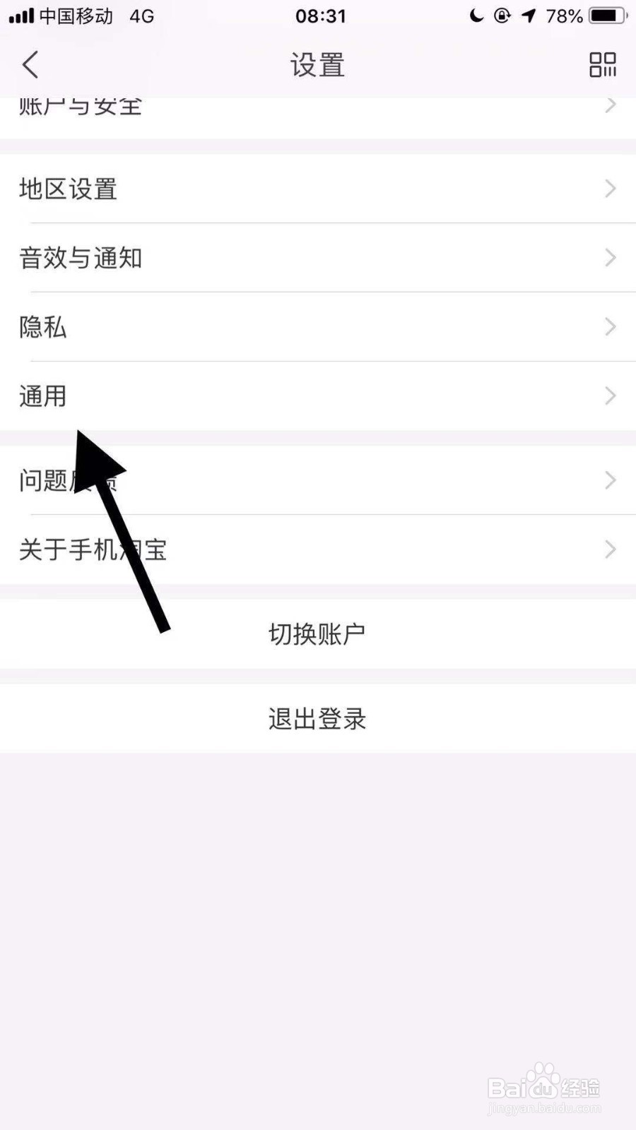 手机淘宝如何开启首页摇一摇功能