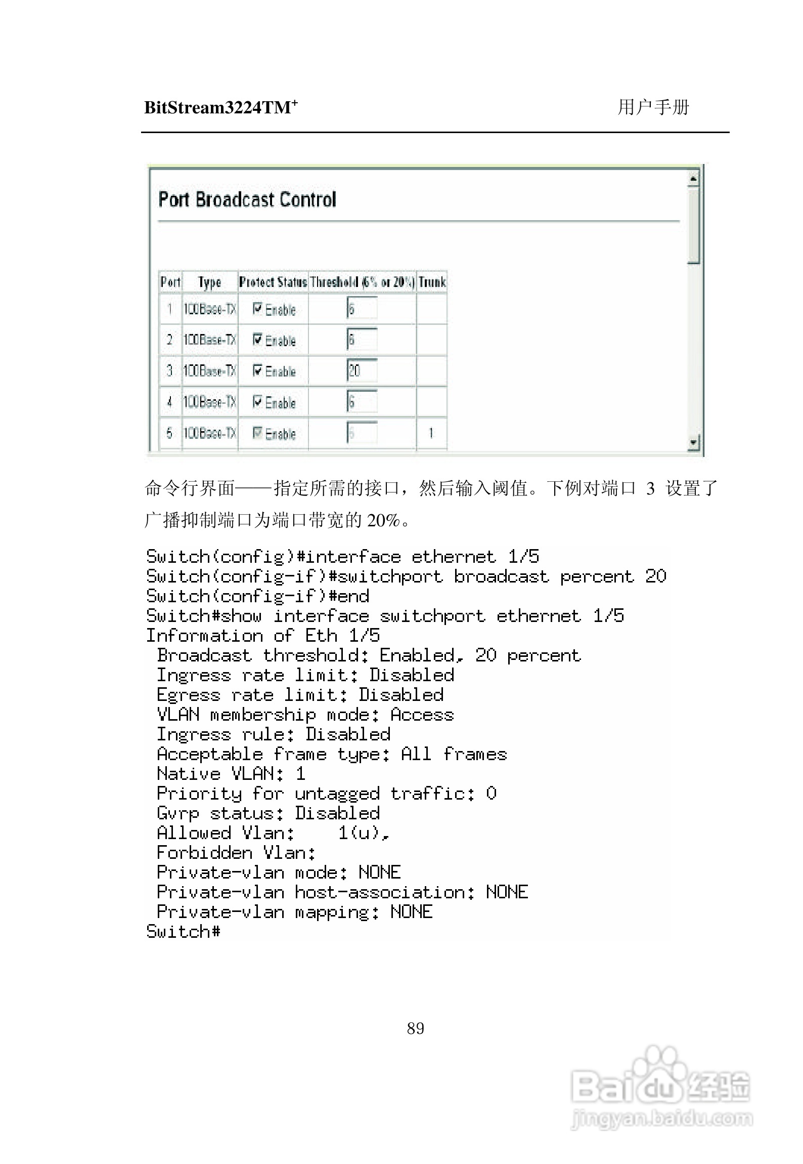 紫光比威 BitStream3224TM智能型快速以太网交换机用户:[10]