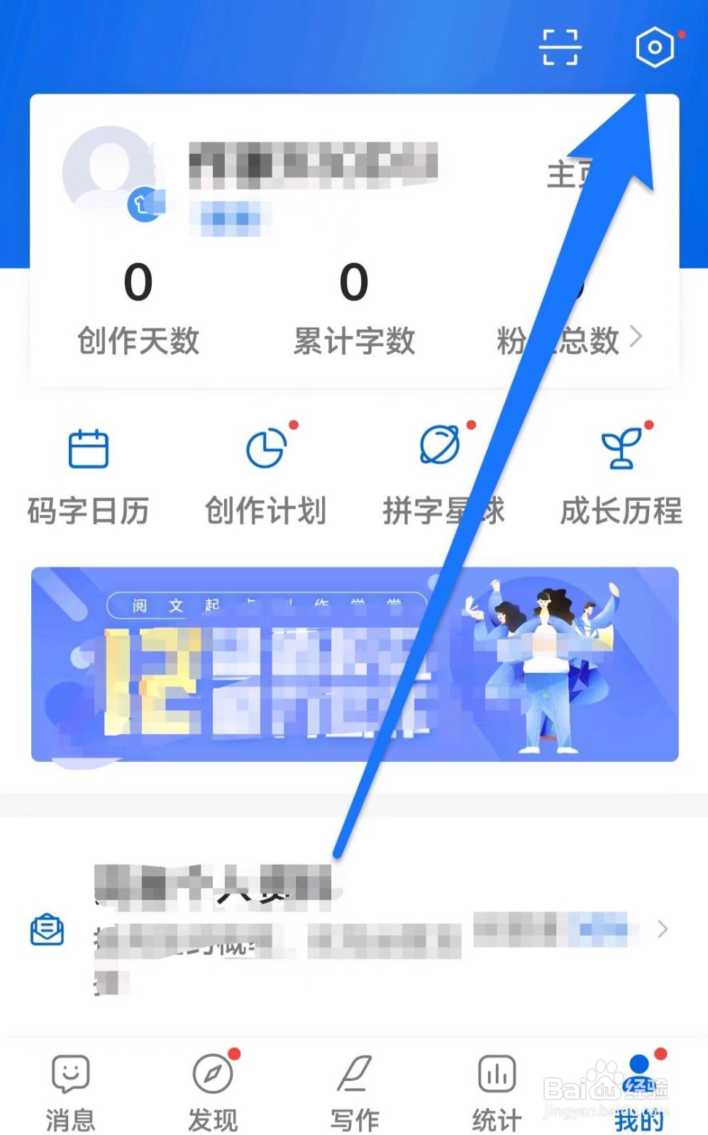 作家助手如何设置QQ号