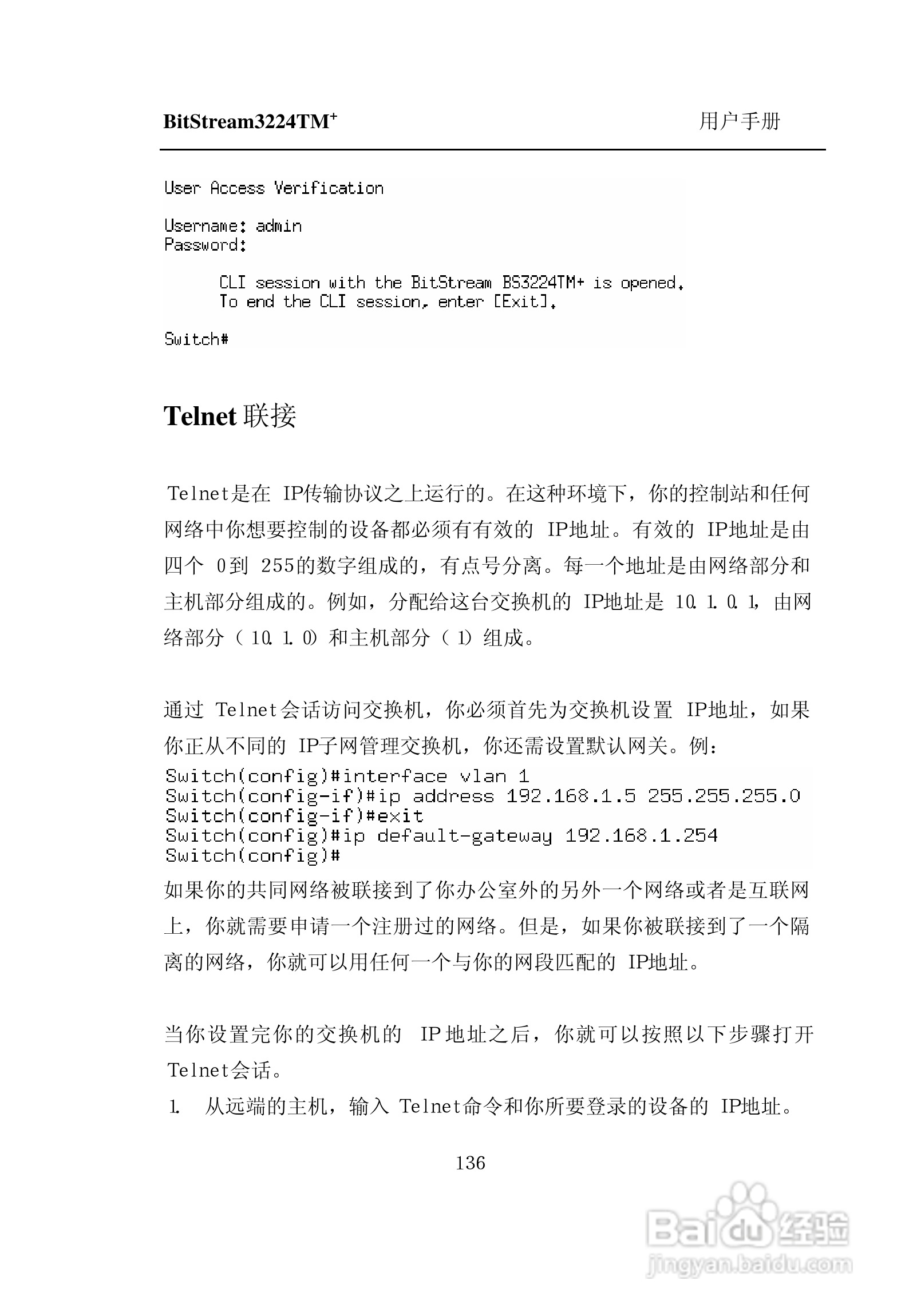 紫光比威 BitStream3224TM智能型快速以太网交换机用户:[15]
