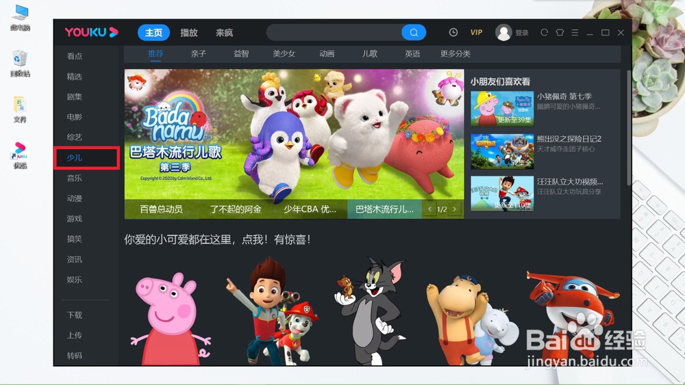 优酷怎么查看少儿栏目