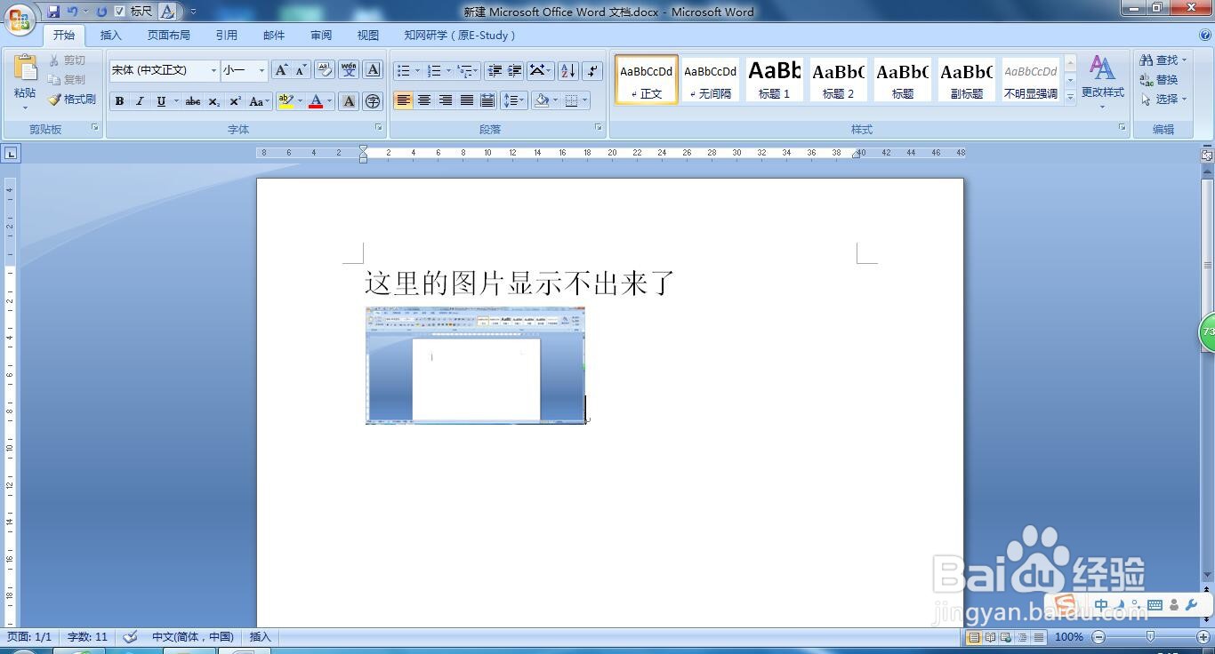 word文档中的图片显示不出来了该怎么办