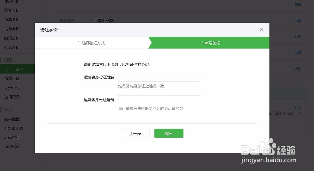 公司微信公众号如何修改运营者信息