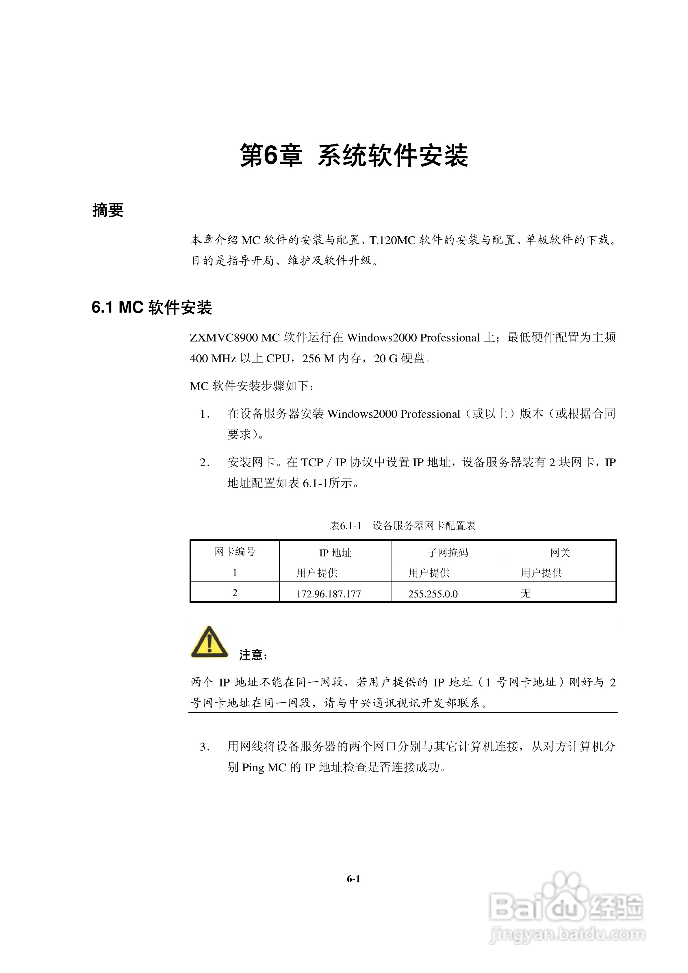 中兴ZXMVC8900（V3.30）智能视讯服务器用户手册:[8]