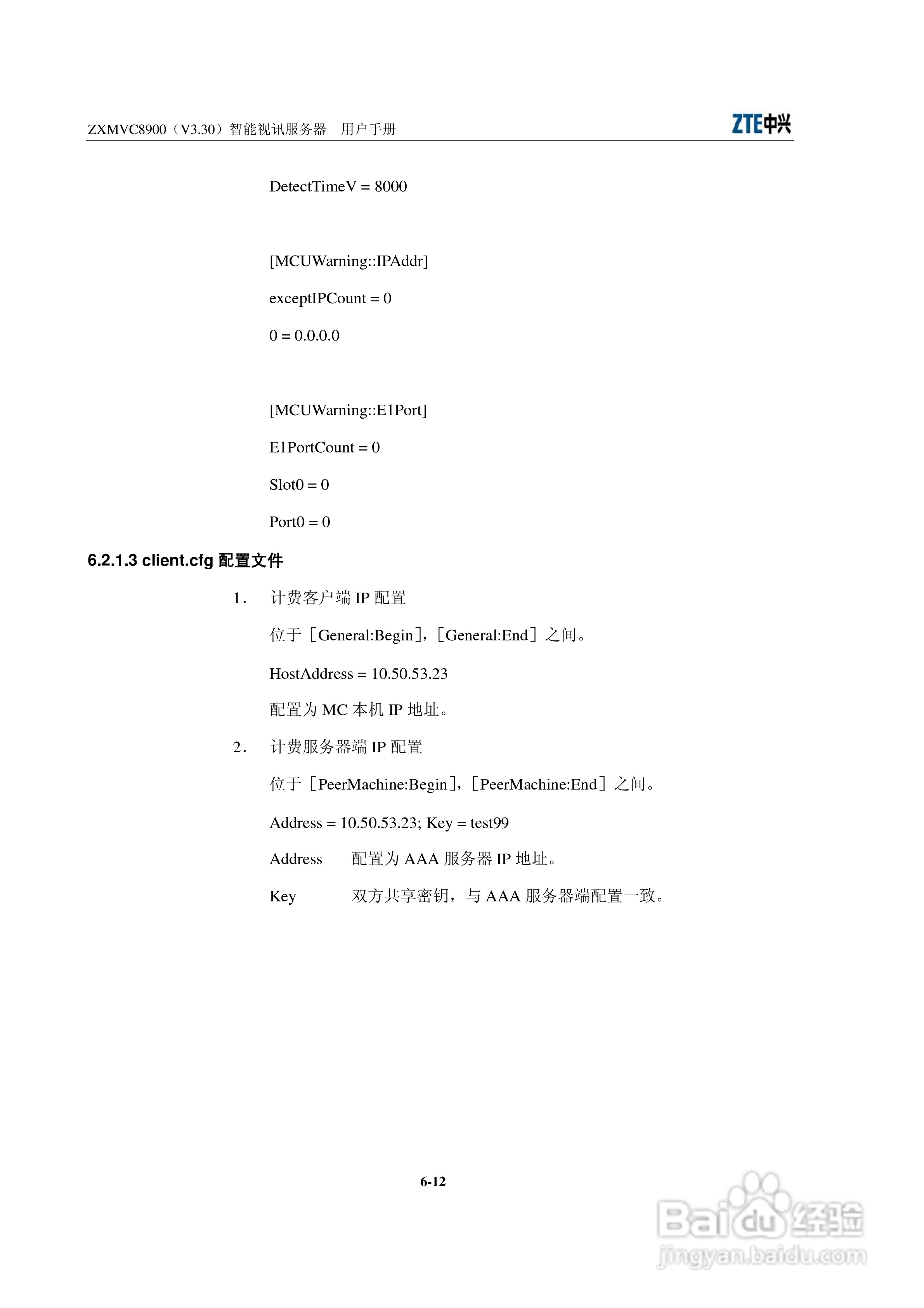 中兴ZXMVC8900（V3.30）智能视讯服务器用户手册:[9]