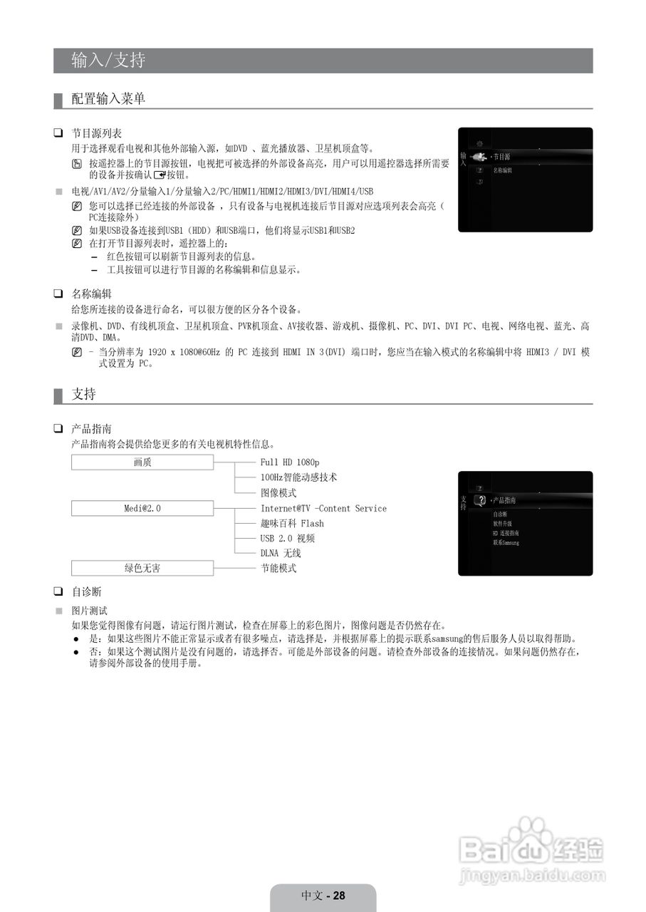 三星LA37B650T1F液晶彩电使用说明书:[4]