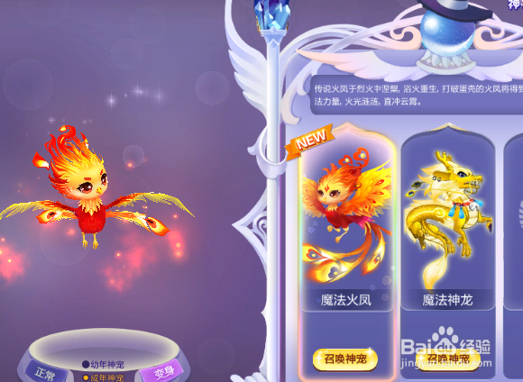 炫舞魔法火凤合成技巧。