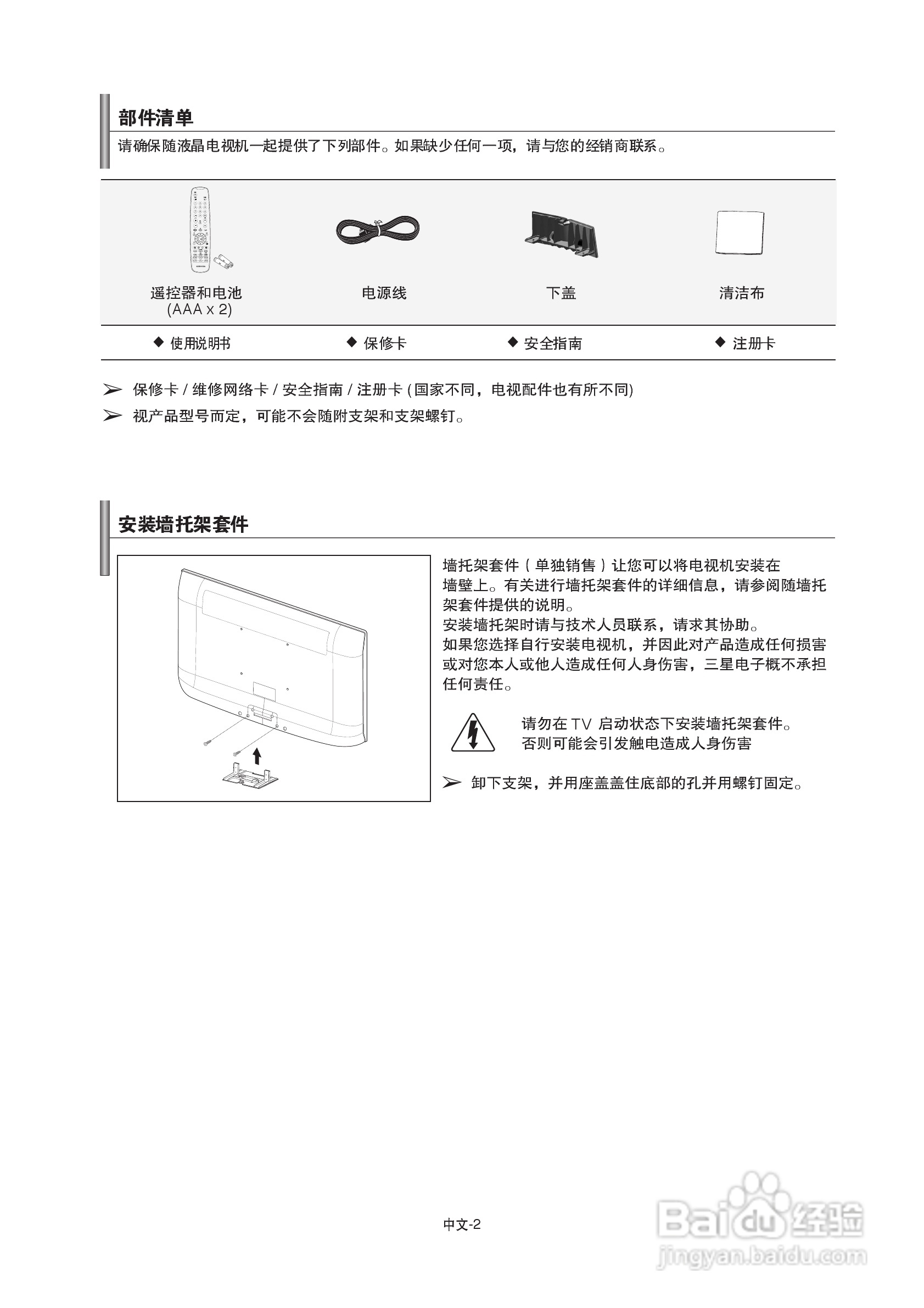 三星LA52A600A4R液晶彩电使用说明书:[1]