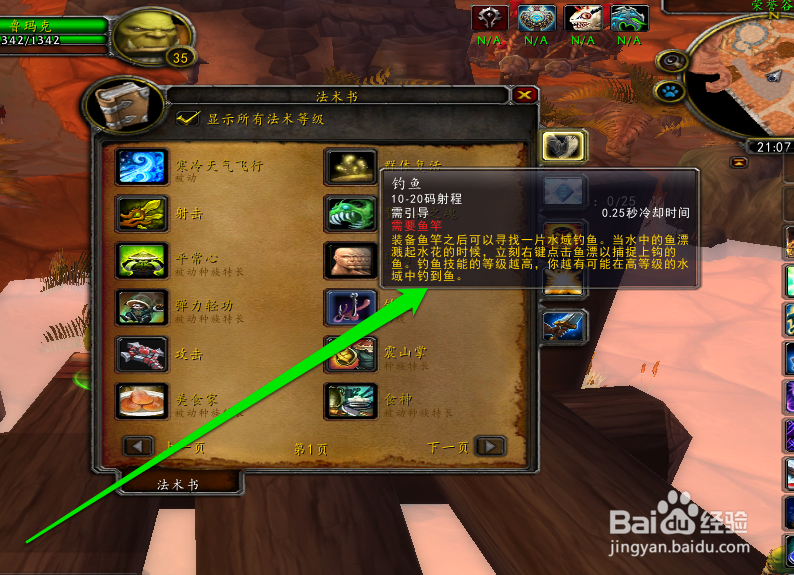 魔兽怀旧服怎么钓鱼