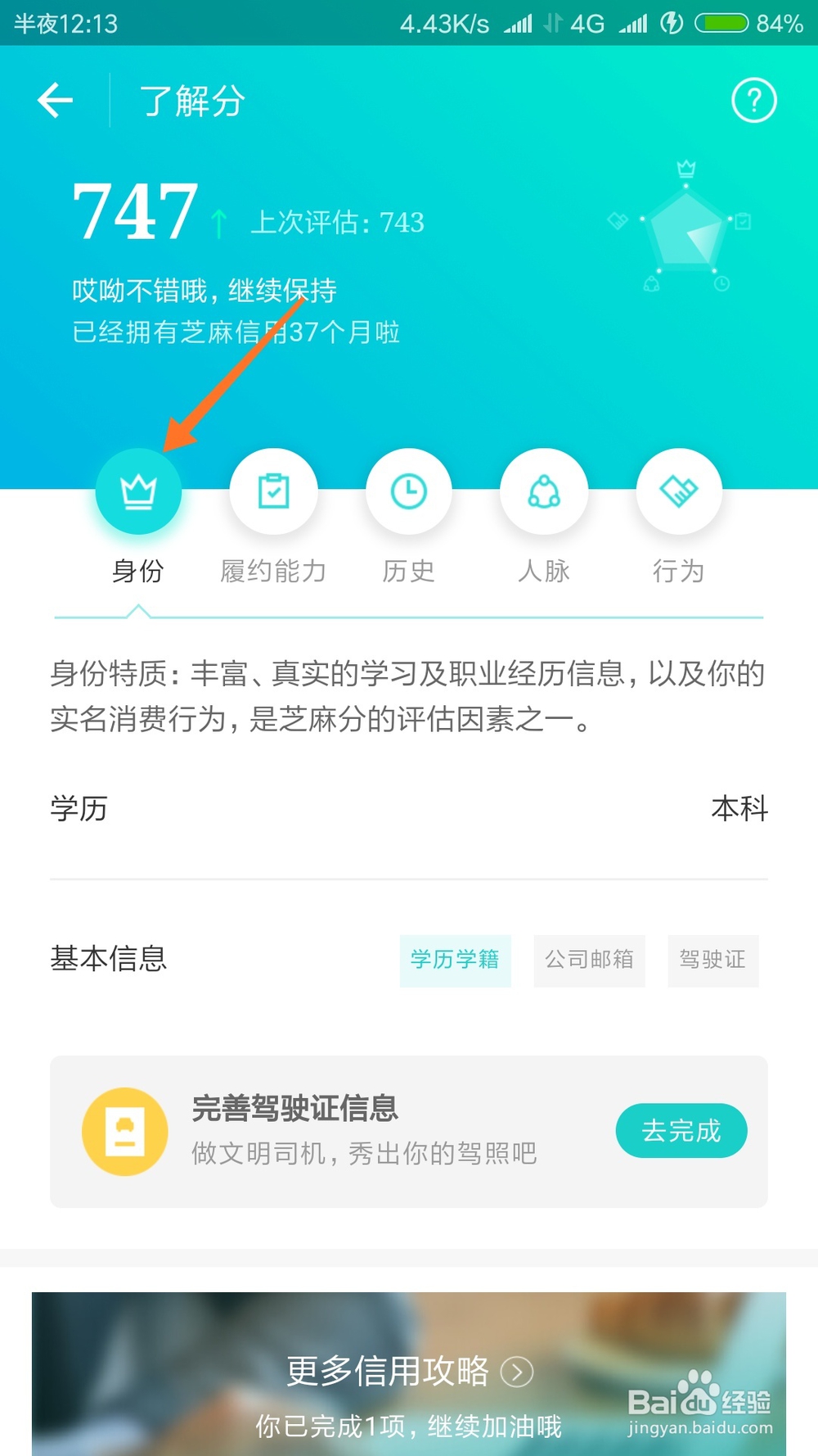 怎么才能提高支付宝芝麻信用