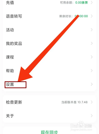 印象笔记怎么开启深色模式