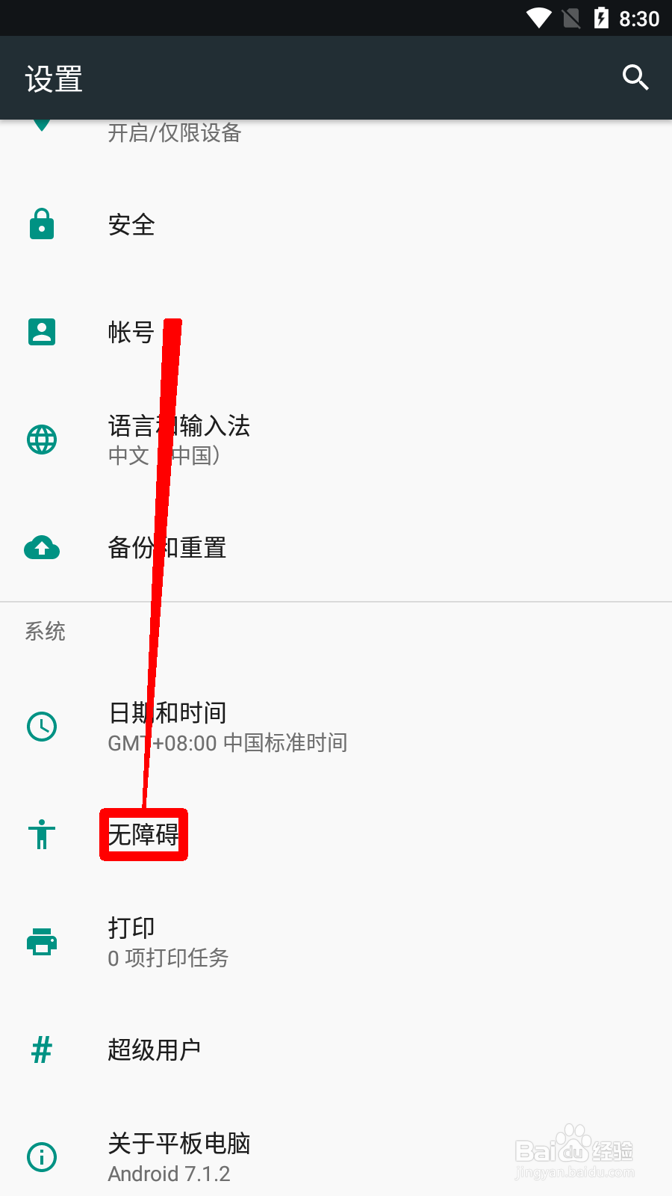 小米手机怎么设置颜色反转的功能