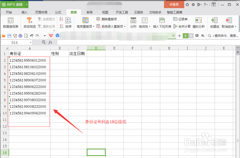 <b>wps表格中怎样利用身份证号码提取出生年月日</b>